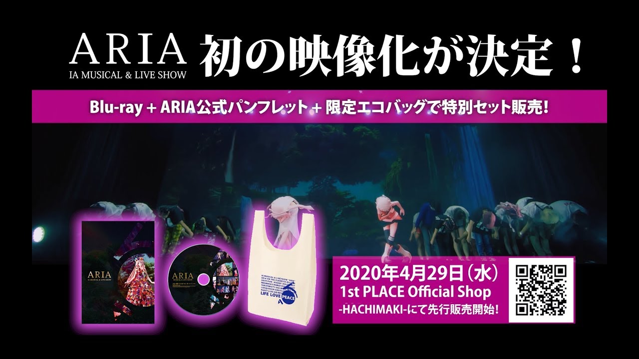 ARIA – IA MUSICAL & LIVE SHOW  初の映像化！4月29日 Blu-ray発売！