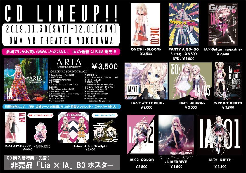 IA ARIA & PAGG LIVEグッズ 会場販売情報！ 11/30(土)~12/1(日)