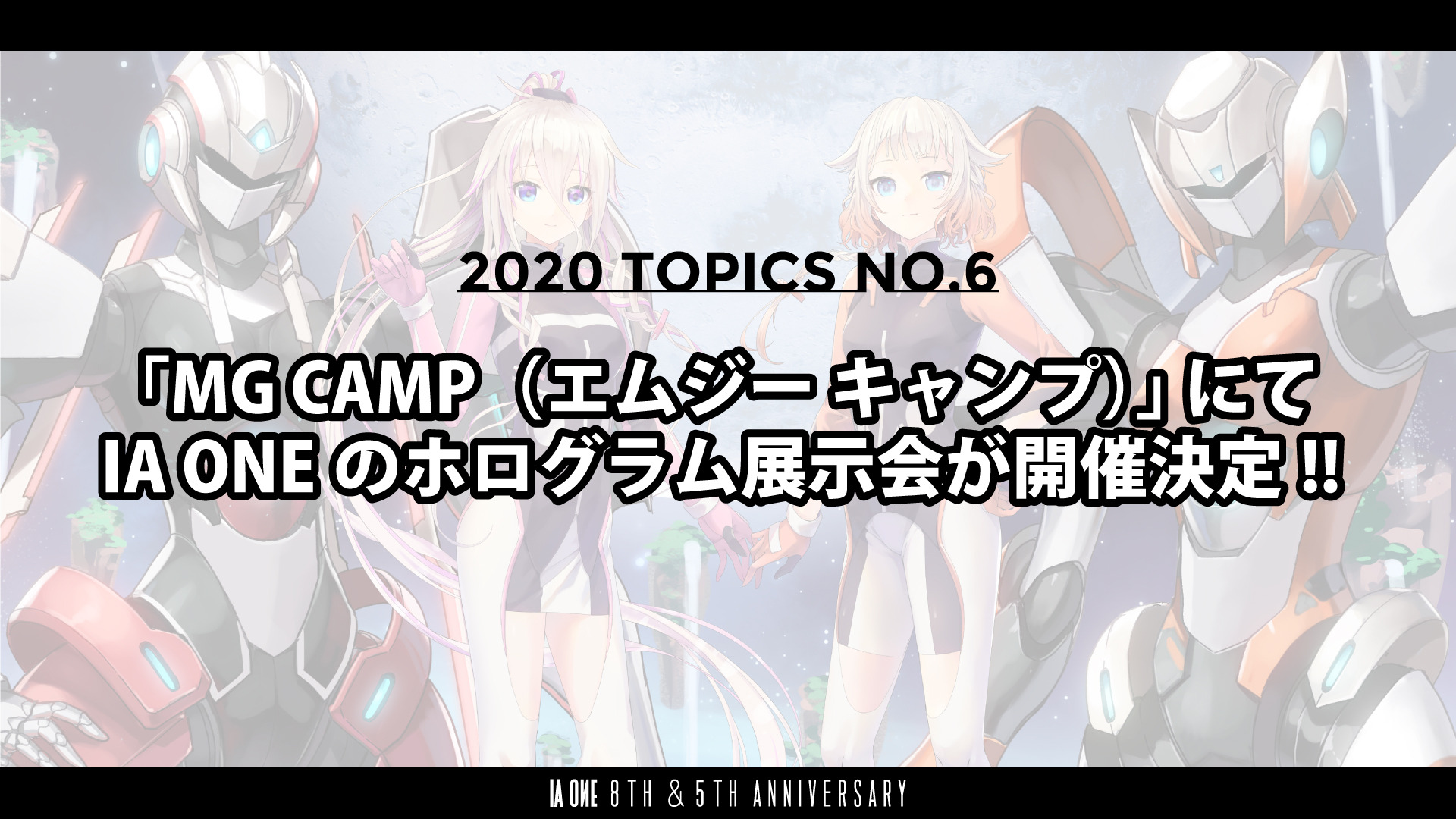 MG CAMP（エムジー　キャンプ）」 にてIA ONEのホログラム展示会が開催決定!!
