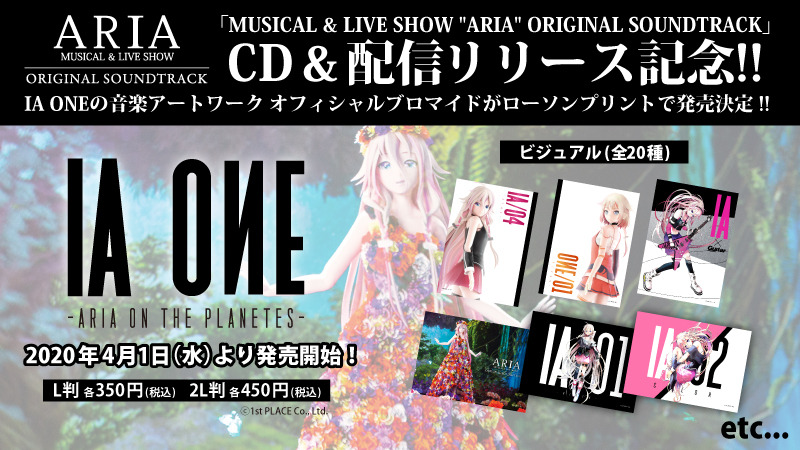 「MUSICAL & LIVE SHOW “ARIA” ORIGINAL SOUNDTRACK」発売記念オフィシャルブロマイド 販売スタート！