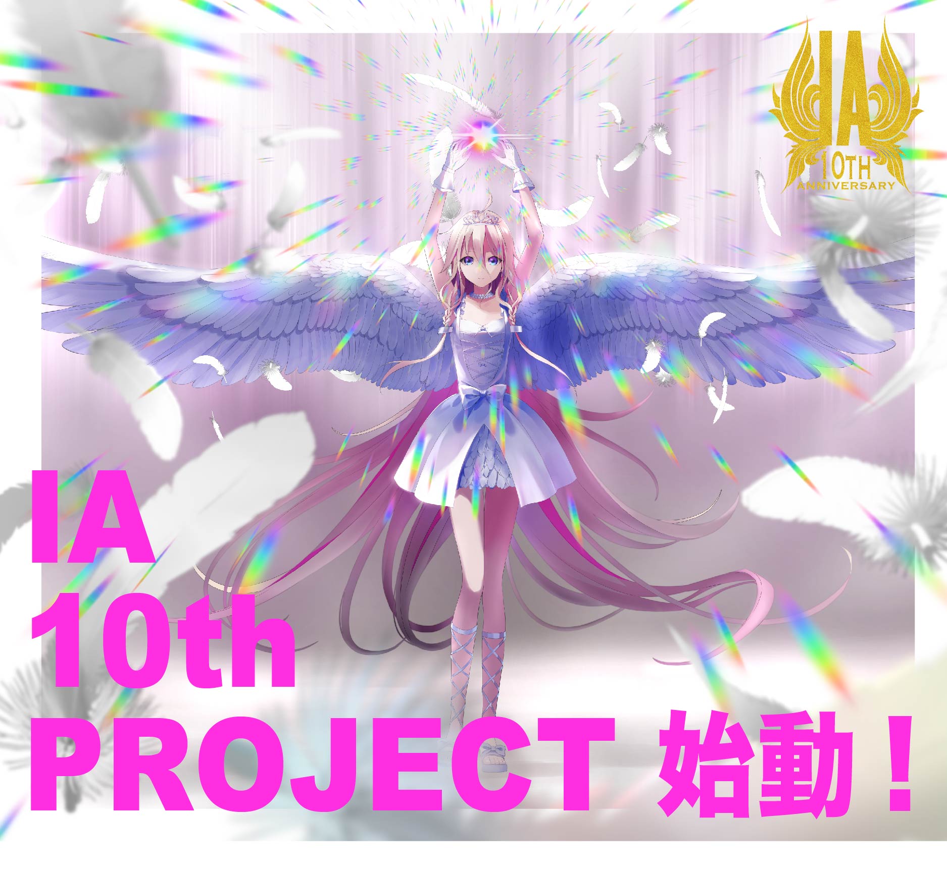 IA 10th PROJECTが遂に始動！特別番組を7月29日に開催！