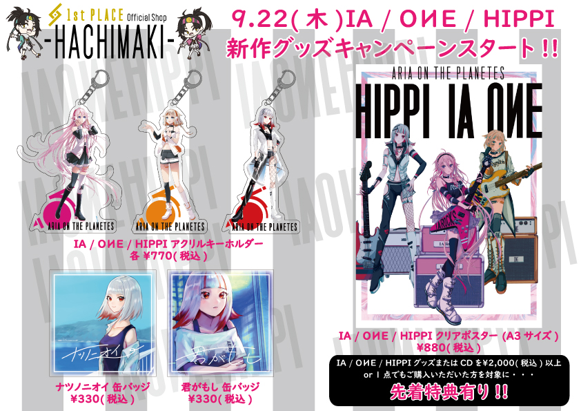 C97限定 GOODS 「IA」「ONE」SET 1st PLACE ARIA｜キャラクター玩具