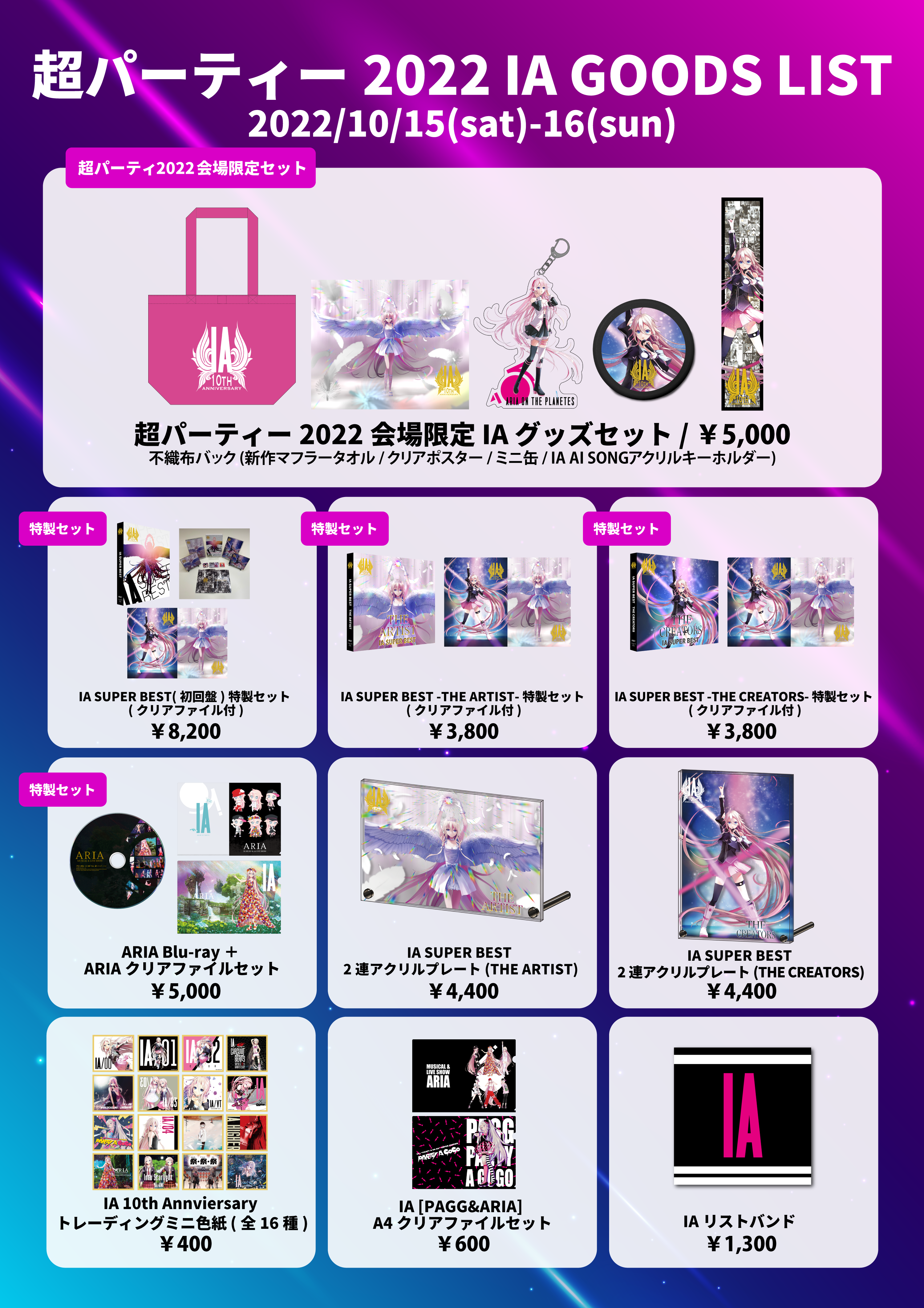 新作グッズ販売情報】明後日10/15(土)～16(日)さいたまスーパー 