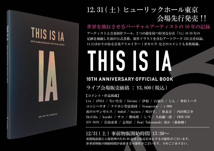 【ライブ先行販売 & 事前物販情報】12/31(土)会場先行販売!! IA10年の軌跡を辿る「THIS IS IA 10TH ANNIVERSARY OFFICIAL BOOK」を販売!!