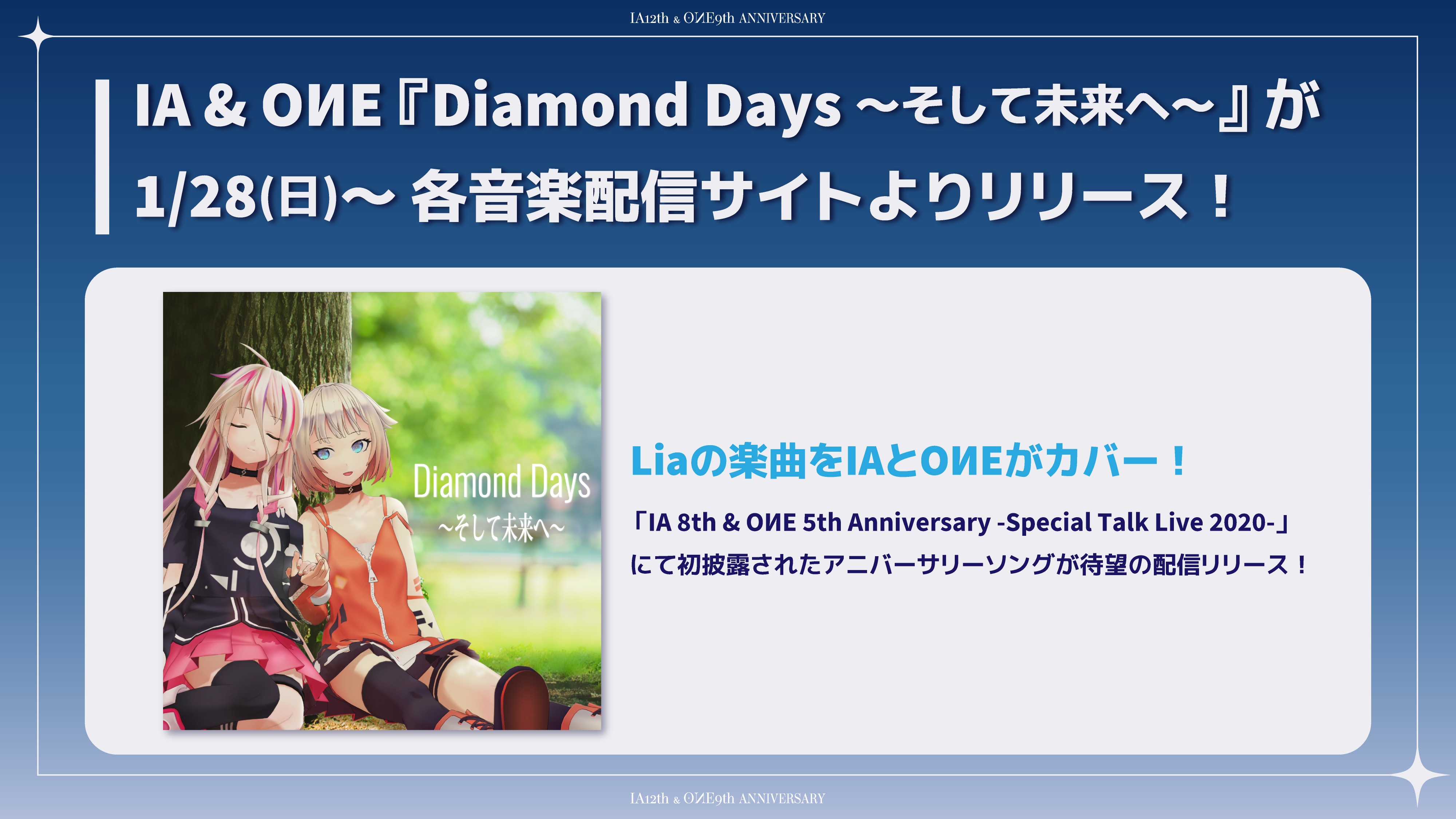 【RELEASE INFO】明日1/28(日)各音楽配信サイトで、待望の最新配信シングル「Diamond Days ～そして未来へ～」リリース!!