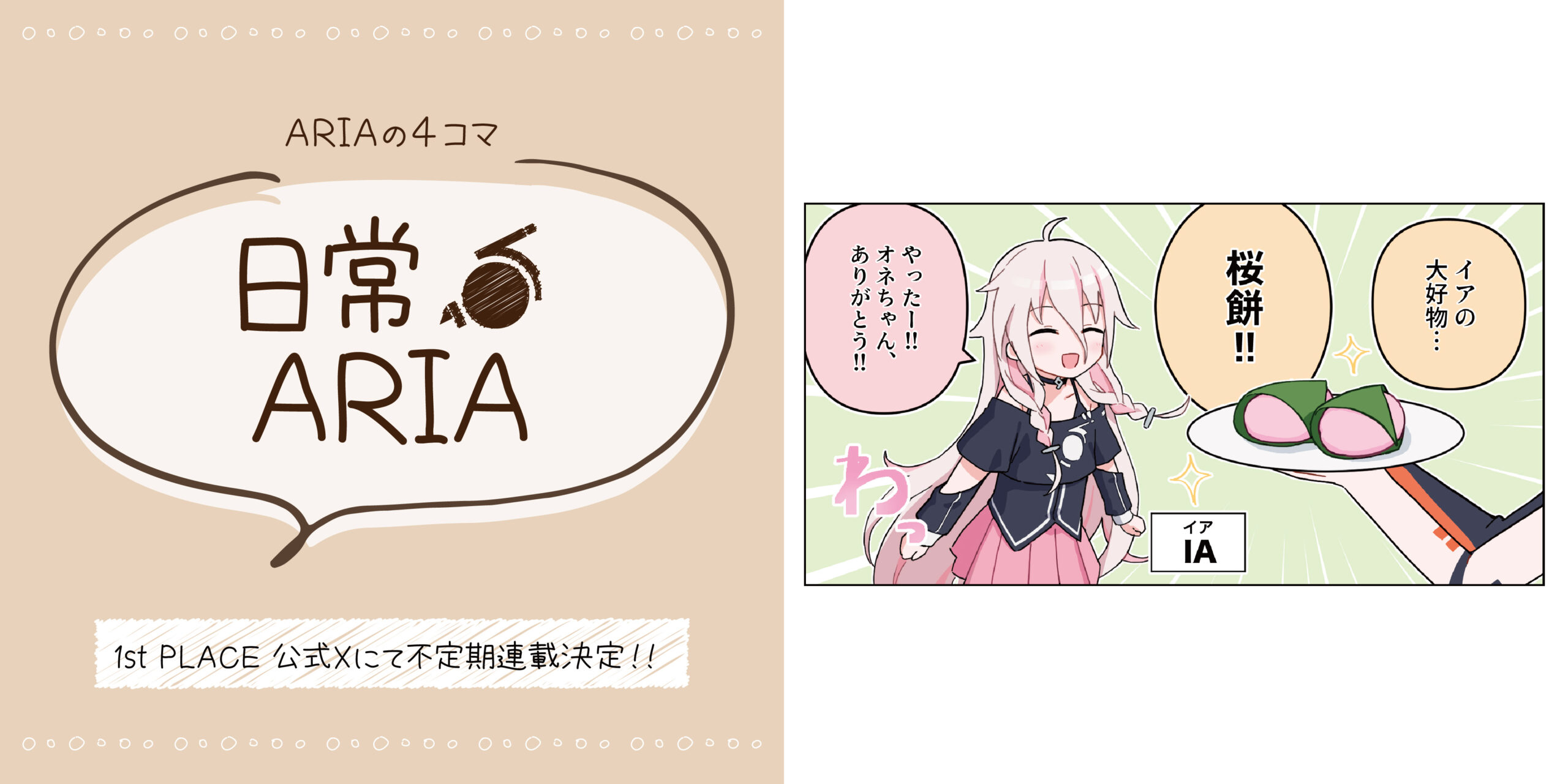 ARIA 4コマ漫画 “日常ARIA” 不定期連載開始!!