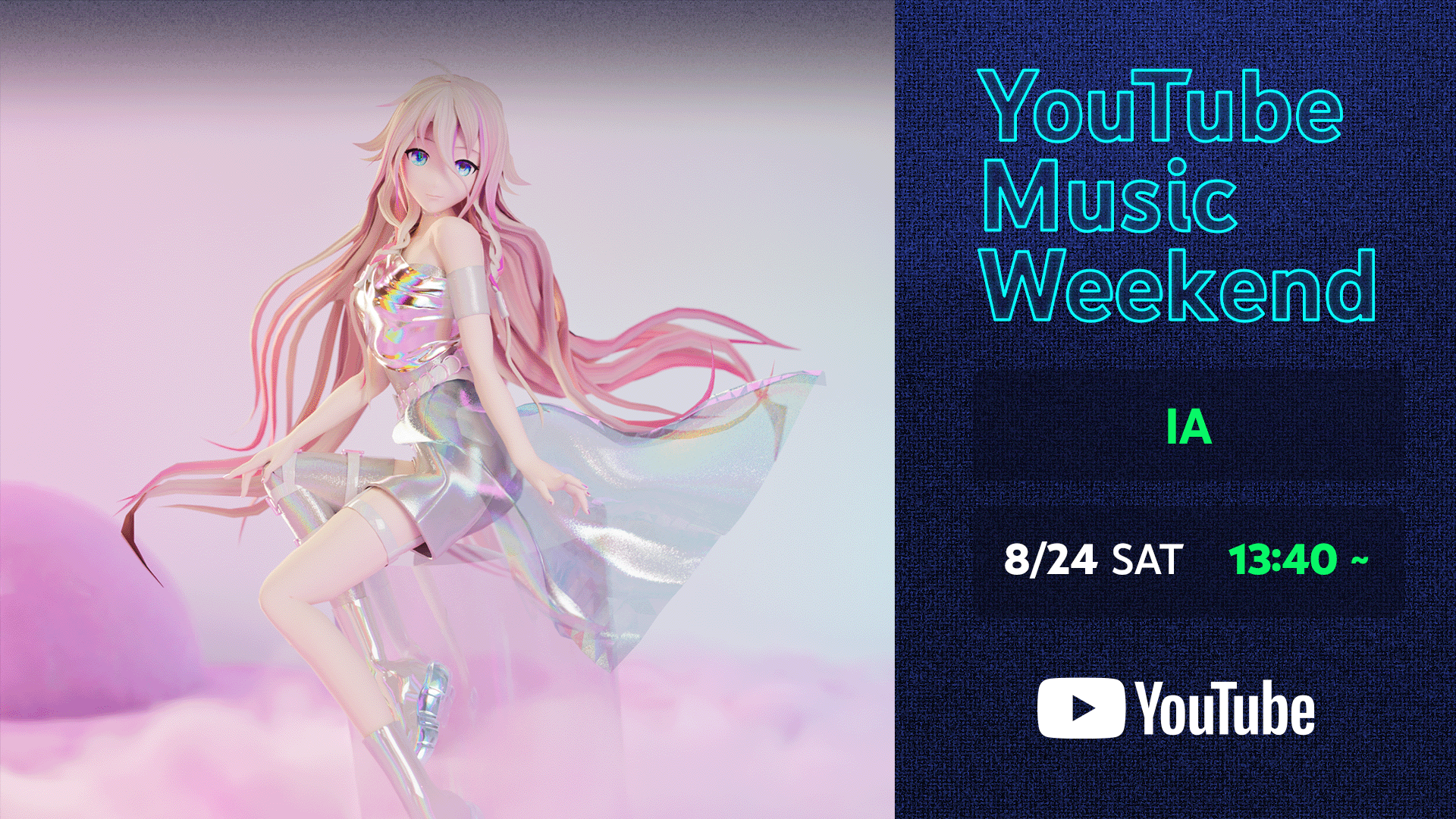 【出演情報】8/23 (金) 〜 8/25 (日)開催「YouTube Music Weekend 8.0 supported by docomo」にIAの出演が決定!! IAの出演は8/24(土)13:40!!