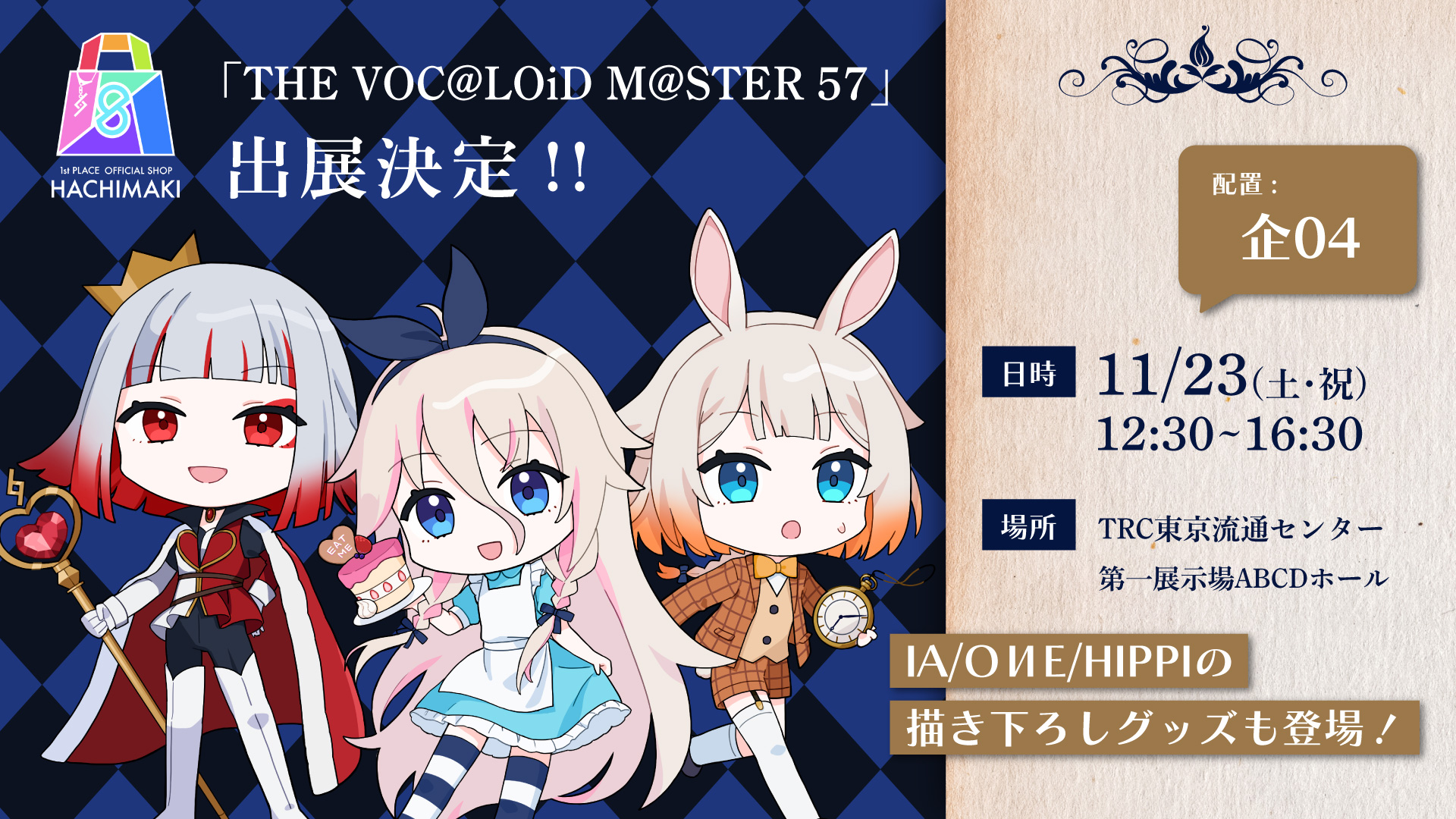 EVENT/GOODS INFO】11/23(土)『THE VOC@LOiD M@STER 57』開催 