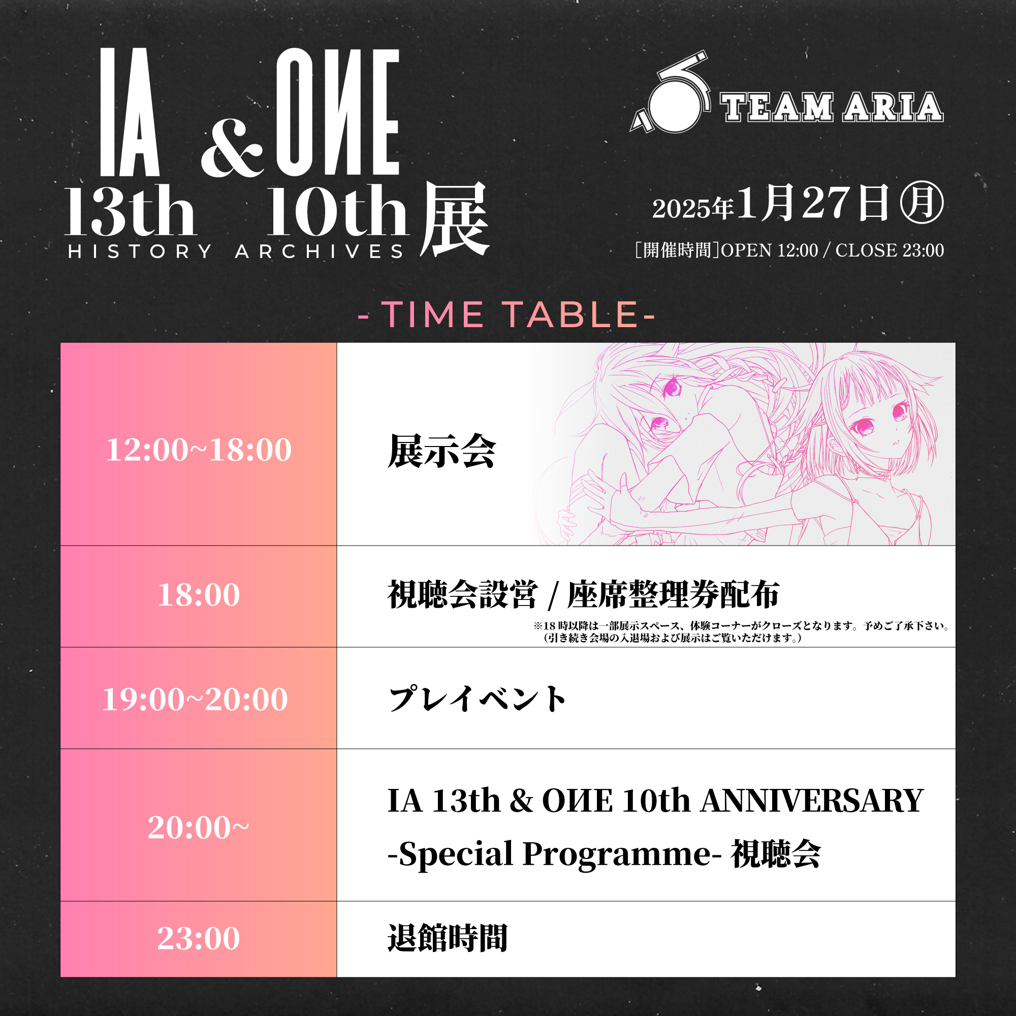 【INFO】明日1/27(月)『IA 13th & OИE 10th HISTORY ARCHIVES 展』でのタイムテーブルを公開!!